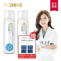 在飛比找Yahoo奇摩購物中心優惠-(2入組)【DR.SHINE】抗UV防曬靚白噴霧(SPF+ 