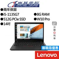 在飛比找蝦皮商城優惠-Lenovo聯想 ThinkPad T14 Gen2 i5 