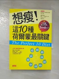 在飛比找蝦皮購物優惠-想瘦！這10種荷爾蒙最關鍵-不挨餓瘦身聖_麥可．亞齊【T5／