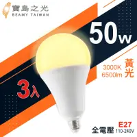 在飛比找momo購物網優惠-【太星電工】寶島之光/LED超節能燈泡50W-3入(黃光Y6