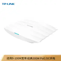 在飛比找京東台灣優惠-TP-LINK TL-AP301C 300M企業級無線吸頂式