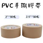 👉PVC免刀布紋膠帶🔥 (大捲) 🔥手撕膠帶 長碼數 封箱膠帶 棕色 白色 裝潢 水電 冷氣安裝專用膠帶【大熊包材】