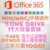 在飛比找蝦皮購物優惠-[全台最低] office 365 Microsoft 微軟