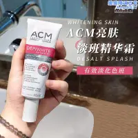 在飛比找露天拍賣優惠-【福利】法國acm美白亮膚淡斑精華霜祛斑痘印黑色素麵霜暗沉