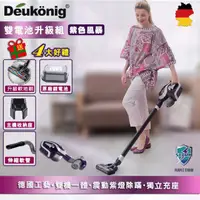 在飛比找蝦皮購物優惠-【Deukonig 德京】全新一代德京旋風式無線吸塵器 除螨