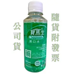 寶齡富錦-寶馬生漱口水200ml