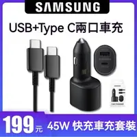 在飛比找蝦皮購物優惠-SAMSUNG 三星原廠 盒裝 45W+15W 雙口車充 T