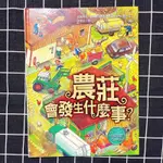 《丸木由🌟二手書》農莊會發生什麼事？