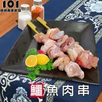 在飛比找Yahoo!奇摩拍賣優惠-【肉串批發工廠】鱷魚肉串 -#客製化燒烤肉串 #食材批發零售