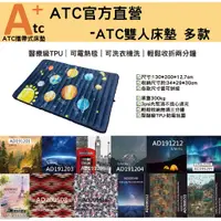 在飛比找蝦皮購物優惠-【官方直營-多款現貨-雙人床5】ATC 攜帶式可組合水洗TP