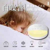 在飛比找Yahoo!奇摩拍賣優惠-◆艾尼若◆白噪音機 白噪音睡眠機 安撫除噪助眠儀 助眠機 L