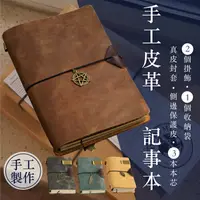 在飛比找樂天市場購物網優惠-【萬用子彈筆記】手工牛皮旅行本 筆記本 記事本 日記本 手帳