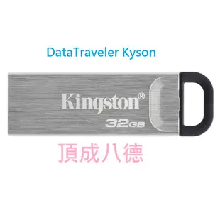 金士頓 Kingston DataTraveler Kyson USB3.2 隨身碟 32G 64G 128G 256G