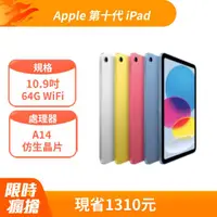 在飛比找PChome24h購物優惠-Apple 第十代 iPad 10.9吋 64G WiFi 