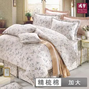 【HongYew 鴻宇】300織美國棉 七件式兩用被床罩組-賽蘿美(雙人加大)