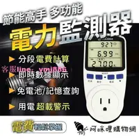 在飛比找樂天市場購物網優惠-【熱賣】電力檢測儀 功率計 電錶 儀錶 瓦數 瓦特計 電壓錶