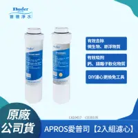 在飛比找momo購物網優惠-【Buder 普德】APROS 五微米纖維濾心 + CD20