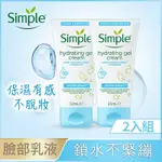 【SIMPLE清妍】超值2入組_極致補水修護凝乳50ML