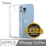 【TIMO】IPHONE 13 PRO 6.1吋 四角防摔透明矽膠手機保護殼