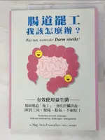 腸道罷工,我該怎麼辦? : 有效使用益生菌,幫助腸道「復工」 強化肝臟排毒,揮別三高、便【T7／養生_KOW】書寶二手書