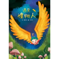 在飛比找momo購物網優惠-【MyBook】遇見禮物人(電子書)