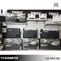 在飛比找蝦皮購物優惠-嘉義三益 瑞典 DOMETIC 多美那 CFX3 25/35