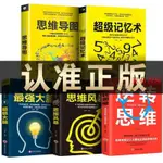 家有書屋 全新超級記憶術最強大腦正版全5冊 提高記憶力邏輯思維訓練記憶祕訣簡體/靜逸軒書店