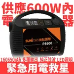 尚耘SUNIWIN行動電源電池