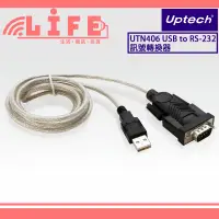 在飛比找蝦皮購物優惠-【生活資訊百貨】Uptech 登昌恆 UTN406 USB 