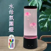 在飛比找蝦皮商城精選優惠-☪ஐ♪LED水母燈 迷幻燈具 高質感燈 夜燈 舒眠燈 氣氛燈