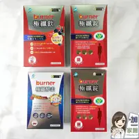 在飛比找蝦皮商城優惠-船井 burner倍熱 極纖錠 極纖酵素 極纖飲 保健 順暢