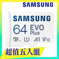 在飛比找Yahoo奇摩購物中心優惠-[超值五入組]SAMSUNG 三星 EVO Plus mic