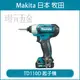 MAKITA 牧田 TD110DZ 充電式起子機 TD110D 12V 充電 電動 衝擊 起子機 起子 TD110 空機【璟元五金】