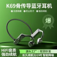 臺灣齣貨 K69骨傳導耳機大電量藍牙耳機超長續航 運動掛耳式骨傳感 無線骨傳導耳機 耳掛式骨傳導  防汗防水 免持通話