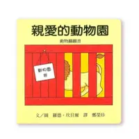 在飛比找蝦皮商城優惠-信誼- 親愛的動物園