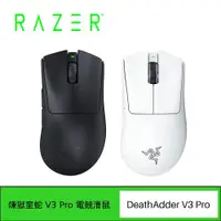 在飛比找ETMall東森購物網優惠-Razer DeathAdder V3 PRO 煉獄蝰蛇 V