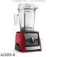 美國Vitamix【A2500I-R】全食物調理機Ascent領航者紅色果汁機(7-11商品卡800元) 歡迎議價