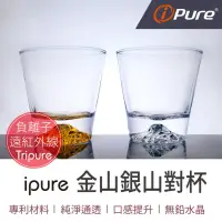 在飛比找蝦皮購物優惠-🏔揉兒舖🍷IPURE金山銀山對杯組酒杯2個💎無鉛水晶玻璃奢華