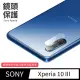 【General】SONY Xperia 10 III 鏡頭保護貼 鋼化玻璃貼膜