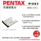 ROWA 樂華 For PENTAX D-LI63 DLI63 LI42B電池 相容原廠 (6.1折)