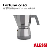 在飛比找蝦皮購物優惠-【ins現代風】精選品牌好物—ALESSI Moka 摩卡壺