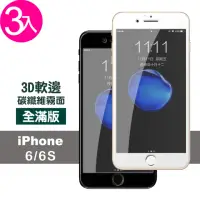 在飛比找momo購物網優惠-iPhone 6 6s 保護貼霧面軟邊碳纖維手機玻璃鋼化膜(