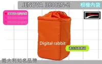 在飛比找Yahoo!奇摩拍賣優惠-數位黑膠兔【Jenova 吉尼佛 相機內袋 38002-2 