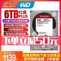 在飛比找Yahoo!奇摩拍賣優惠-WD/西部數據 WD60EFZX 紅盤Plus NAS硬碟6