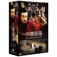 在飛比找momo購物網優惠-【弘恩影視】大陸劇_大秦直道 DVD