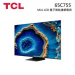 TCL 65吋 65C755 ◤蝦幣五倍回饋◢QD-MINI LED GOOGLE TV 量子智能連網液晶電視 C755