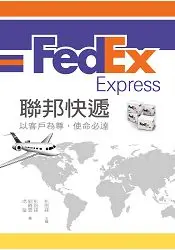 在飛比找樂天市場購物網優惠-FedEx Express聯邦快遞：以客戶為尊，使命必達