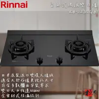 在飛比找蝦皮購物優惠-🔨 實體店面 RINNAI 林內牌 RB-L2710G(B)