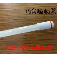 在飛比找蝦皮購物優惠-LED T5 驅動內藏型燈 2尺 8w 4尺 16W 燈管 