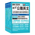 108年《共同科目》高普考／地方三四等套書[9折]11100863870 TAAZE讀冊生活網路書店